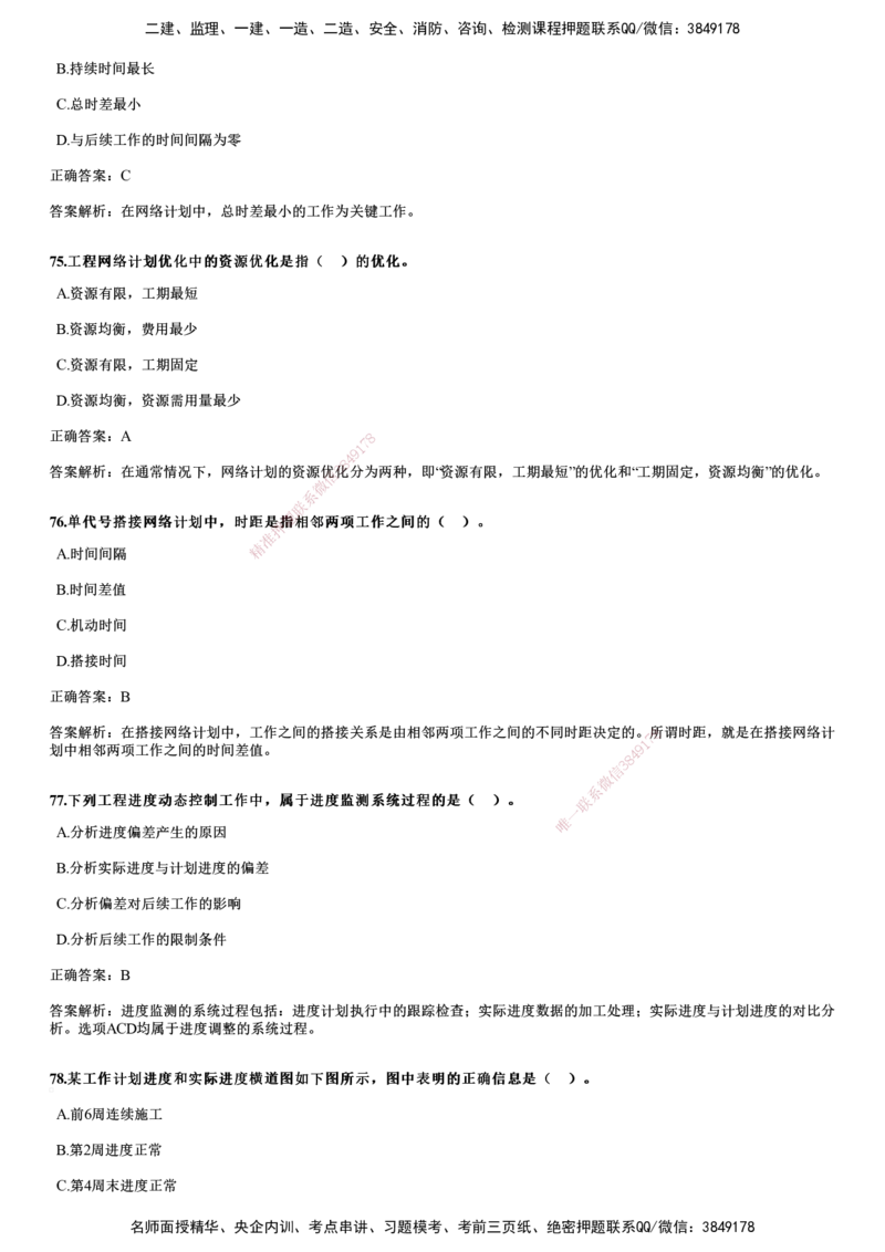2020年《目标控制（土建）》试题_监理工程师_2025监理工程师_2025年监理工程师SVIP_2025年监理土建控制SVIP_01-精华文档✿电子教材✿历年真题_02-历年真题PDF