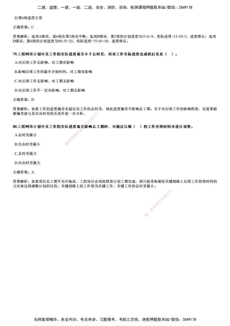 2020年《目标控制（土建）》试题_监理工程师_2025监理工程师_2025年监理工程师SVIP_2025年监理土建控制SVIP_01-精华文档✿电子教材✿历年真题_02-历年真题PDF