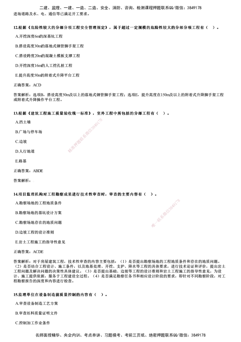 2020年《目标控制（土建）》试题_监理工程师_2025监理工程师_2025年监理工程师SVIP_2025年监理土建控制SVIP_01-精华文档✿电子教材✿历年真题_02-历年真题PDF