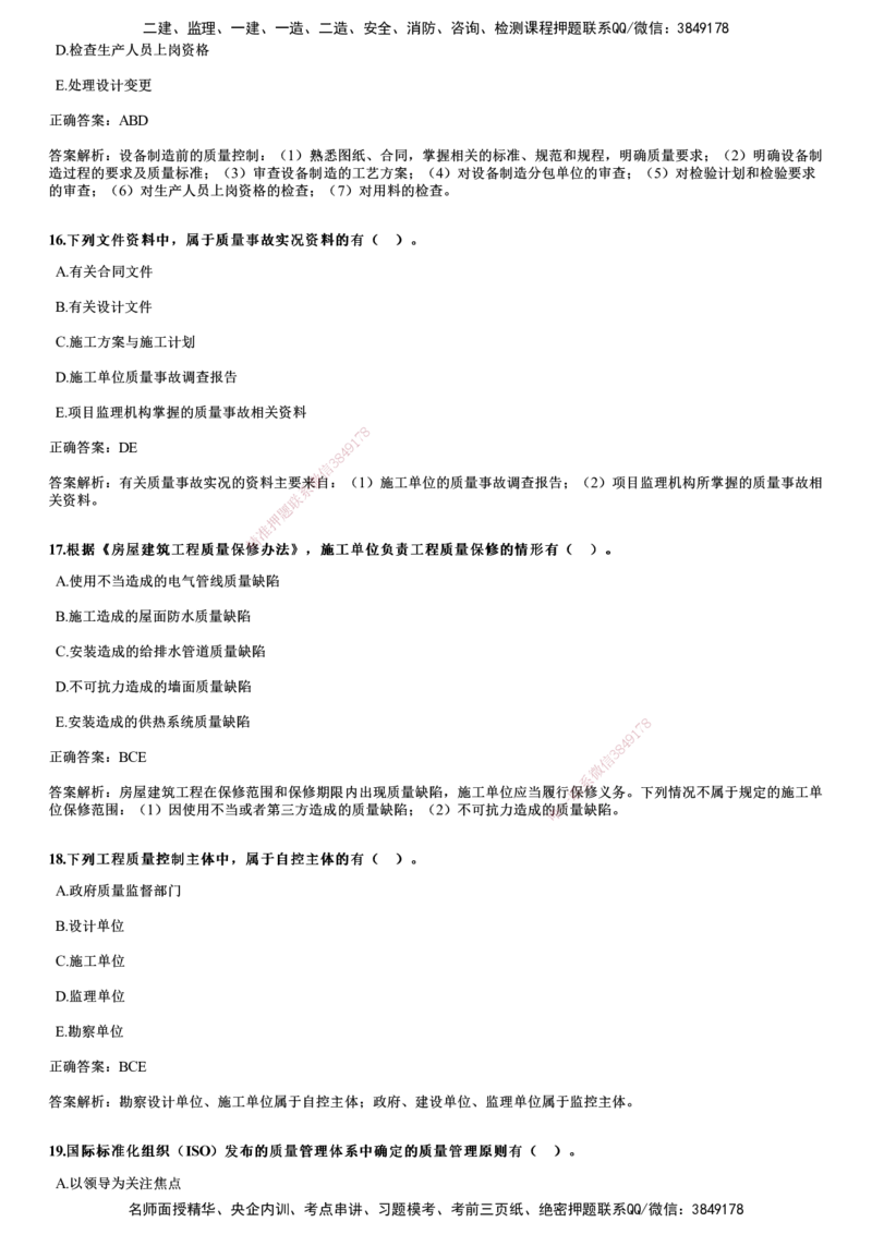2020年《目标控制（土建）》试题_监理工程师_2025监理工程师_2025年监理工程师SVIP_2025年监理土建控制SVIP_01-精华文档✿电子教材✿历年真题_02-历年真题PDF