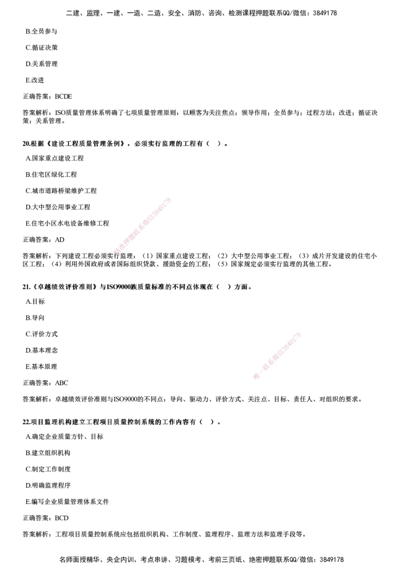 2020年《目标控制（土建）》试题_监理工程师_2025监理工程师_2025年监理工程师SVIP_2025年监理土建控制SVIP_01-精华文档✿电子教材✿历年真题_02-历年真题PDF