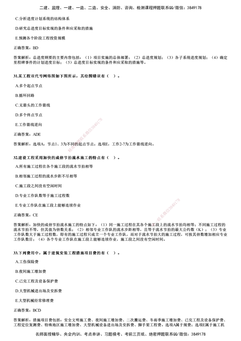 2020年《目标控制（土建）》试题_监理工程师_2025监理工程师_2025年监理工程师SVIP_2025年监理土建控制SVIP_01-精华文档✿电子教材✿历年真题_02-历年真题PDF