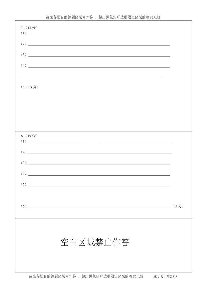 答题卡反面高三入学_8月_240811湖南省邵阳市第二中学2024-2025学年高三上学期8月月考_湖南省邵阳市第二中学2024-2025学年高三上学期8月月考化学