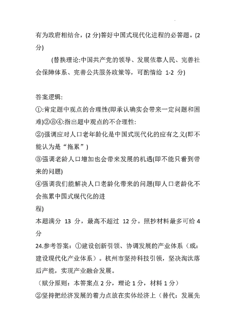 海南中学2025届高三年级第0次月考政治试题+答案(1)_8月_240818海南省海口市琼山区海南中学2024-2025学年高三上学期开学考试