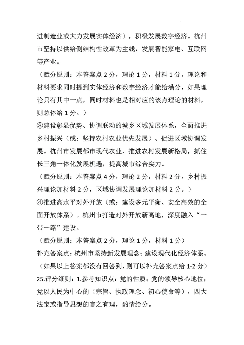 海南中学2025届高三年级第0次月考政治试题+答案(1)_8月_240818海南省海口市琼山区海南中学2024-2025学年高三上学期开学考试