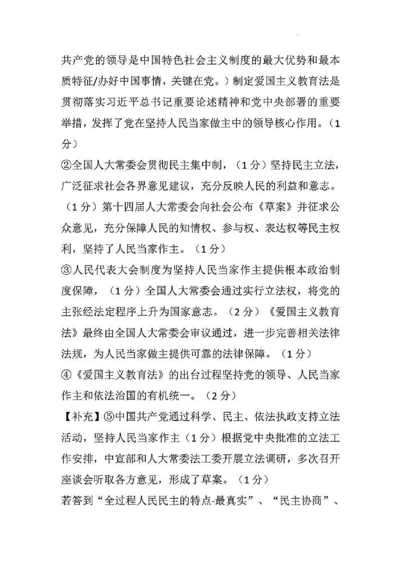 海南中学2025届高三年级第0次月考政治试题+答案(1)_8月_240818海南省海口市琼山区海南中学2024-2025学年高三上学期开学考试