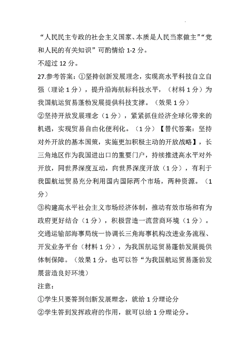 海南中学2025届高三年级第0次月考政治试题+答案(1)_8月_240818海南省海口市琼山区海南中学2024-2025学年高三上学期开学考试
