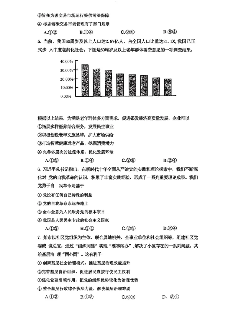 海南中学2025届高三年级第0次月考政治试题+答案(1)_8月_240818海南省海口市琼山区海南中学2024-2025学年高三上学期开学考试