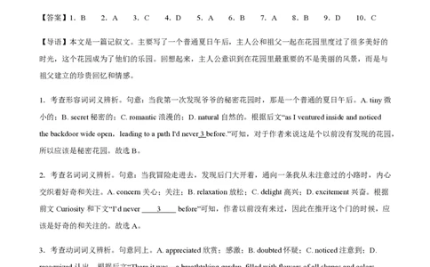 黄金卷06-赢在高考&middot;黄金8卷备战2024年高考英语模拟卷（北京专用）（参考答案）_2024高考押题卷_92024赢在高考全系列_（通用版）2024《赢在高考&middot;黄金预测卷》（九科全）各八套