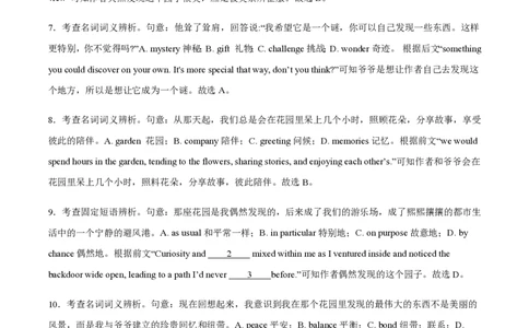 黄金卷06-赢在高考&middot;黄金8卷备战2024年高考英语模拟卷（北京专用）（参考答案）_2024高考押题卷_92024赢在高考全系列_（通用版）2024《赢在高考&middot;黄金预测卷》（九科全）各八套