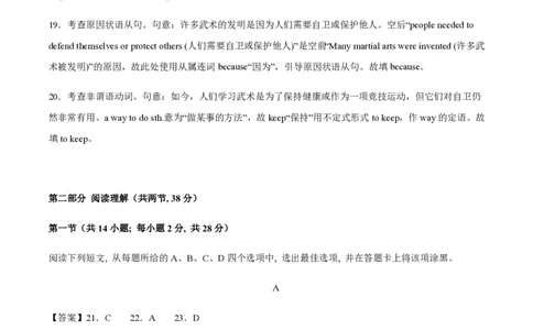 黄金卷06-赢在高考&middot;黄金8卷备战2024年高考英语模拟卷（北京专用）（参考答案）_2024高考押题卷_92024赢在高考全系列_（通用版）2024《赢在高考&middot;黄金预测卷》（九科全）各八套