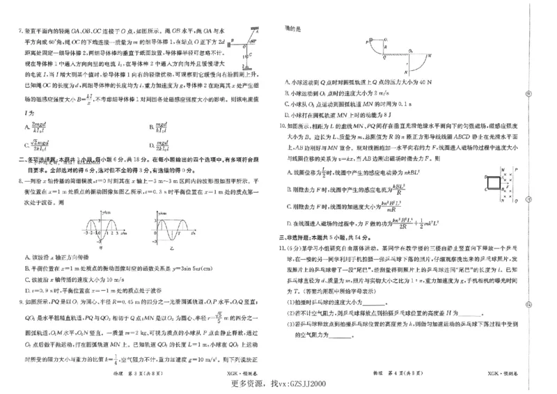 预测卷_物理_2024高考押题卷_52024金太阳全系列_（新高考版）jty临考预测押题密卷_金太阳卷霸临考预测卷