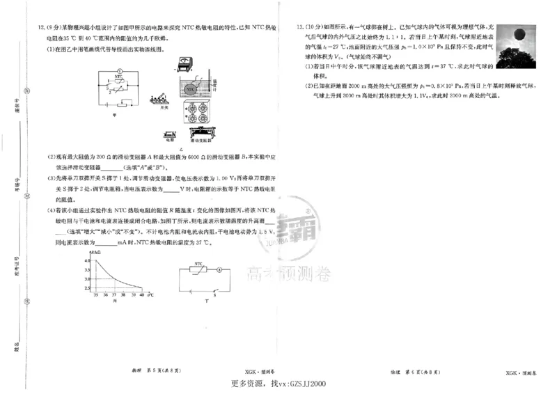 预测卷_物理_2024高考押题卷_52024金太阳全系列_（新高考版）jty临考预测押题密卷_金太阳卷霸临考预测卷