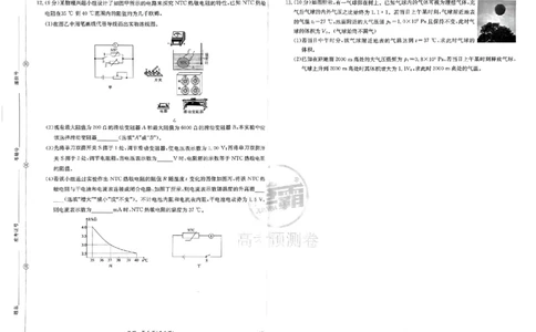 预测卷_物理_2024高考押题卷_52024金太阳全系列_（新高考版）jty临考预测押题密卷_金太阳卷霸临考预测卷