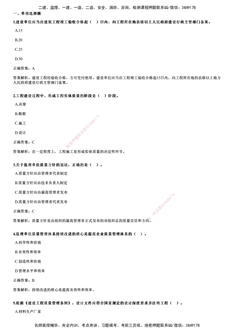 2017年《目标控制（土建）》试题_监理工程师_2025监理工程师_2025年监理工程师SVIP_2025年监理土建控制SVIP_01-精华文档✿电子教材✿历年真题_02-历年真题PDF