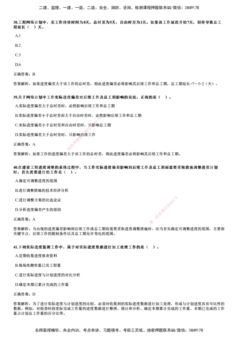 2017年《目标控制（土建）》试题_监理工程师_2025监理工程师_2025年监理工程师SVIP_2025年监理土建控制SVIP_01-精华文档✿电子教材✿历年真题_02-历年真题PDF