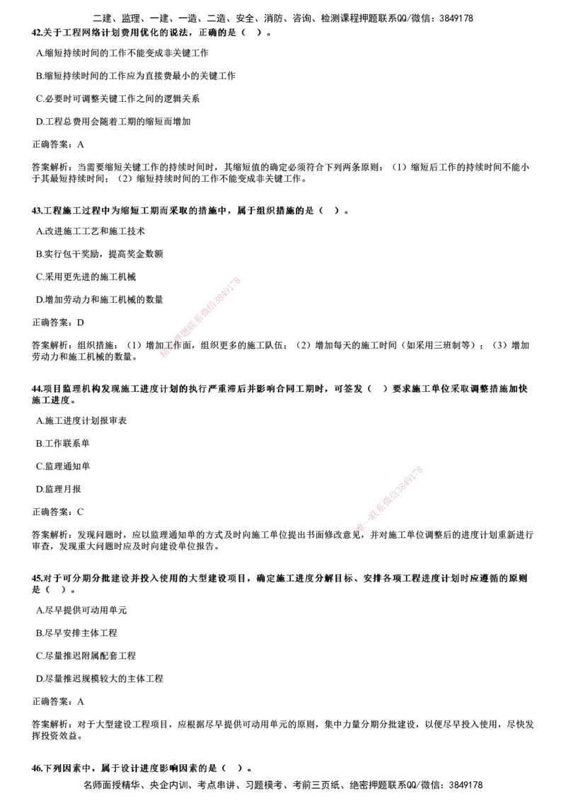 2017年《目标控制（土建）》试题_监理工程师_2025监理工程师_2025年监理工程师SVIP_2025年监理土建控制SVIP_01-精华文档✿电子教材✿历年真题_02-历年真题PDF