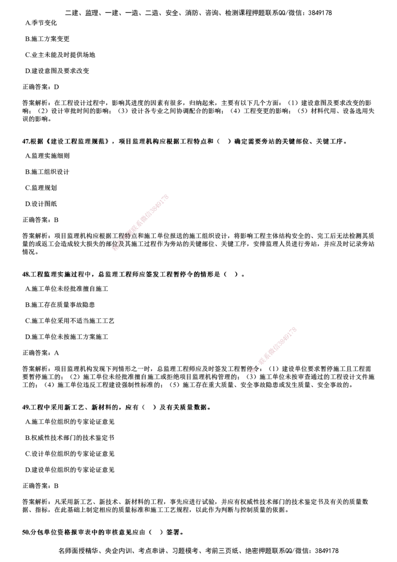 2017年《目标控制（土建）》试题_监理工程师_2025监理工程师_2025年监理工程师SVIP_2025年监理土建控制SVIP_01-精华文档✿电子教材✿历年真题_02-历年真题PDF
