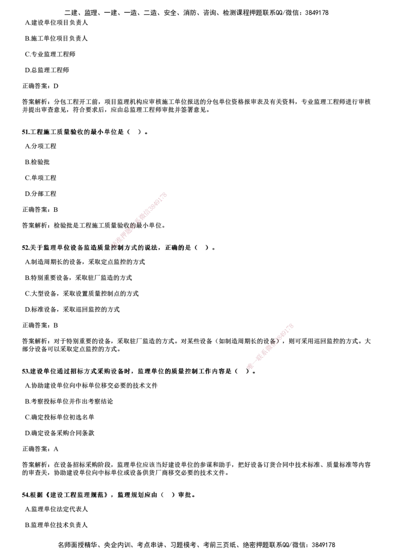 2017年《目标控制（土建）》试题_监理工程师_2025监理工程师_2025年监理工程师SVIP_2025年监理土建控制SVIP_01-精华文档✿电子教材✿历年真题_02-历年真题PDF