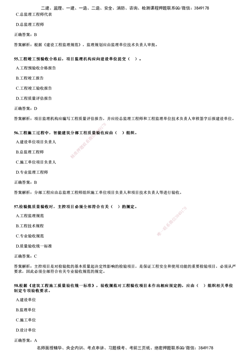 2017年《目标控制（土建）》试题_监理工程师_2025监理工程师_2025年监理工程师SVIP_2025年监理土建控制SVIP_01-精华文档✿电子教材✿历年真题_02-历年真题PDF