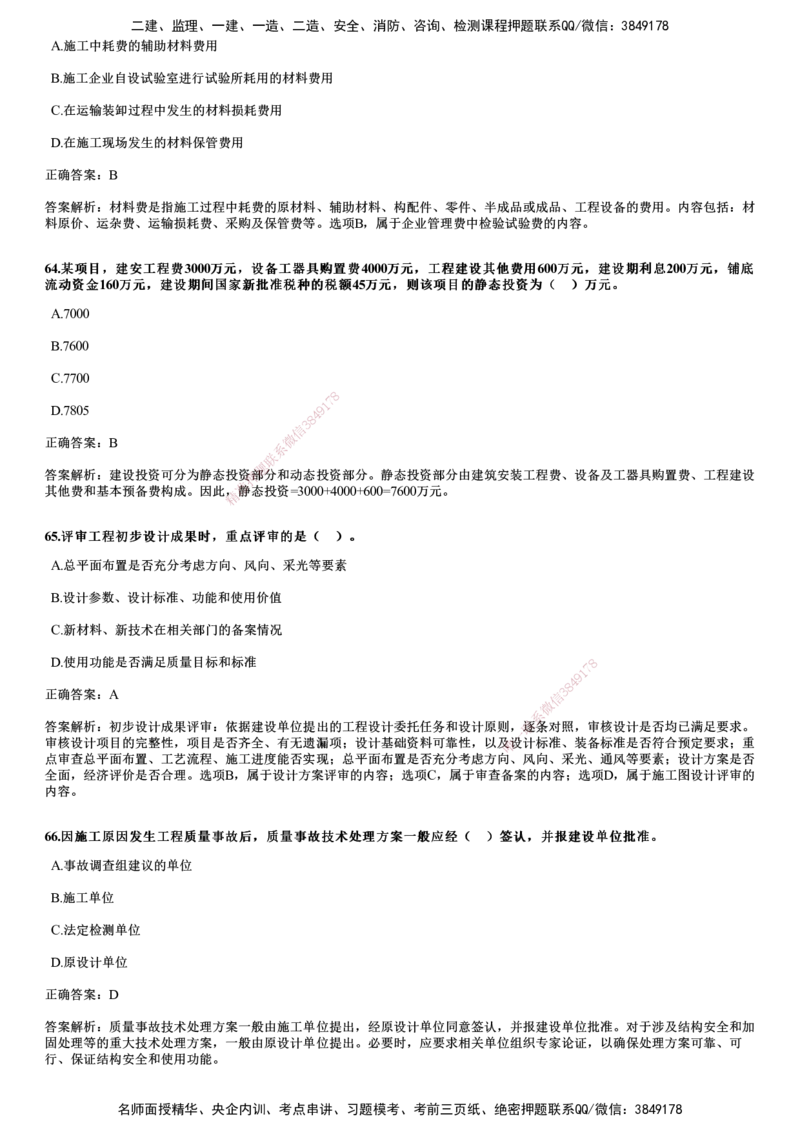2017年《目标控制（土建）》试题_监理工程师_2025监理工程师_2025年监理工程师SVIP_2025年监理土建控制SVIP_01-精华文档✿电子教材✿历年真题_02-历年真题PDF