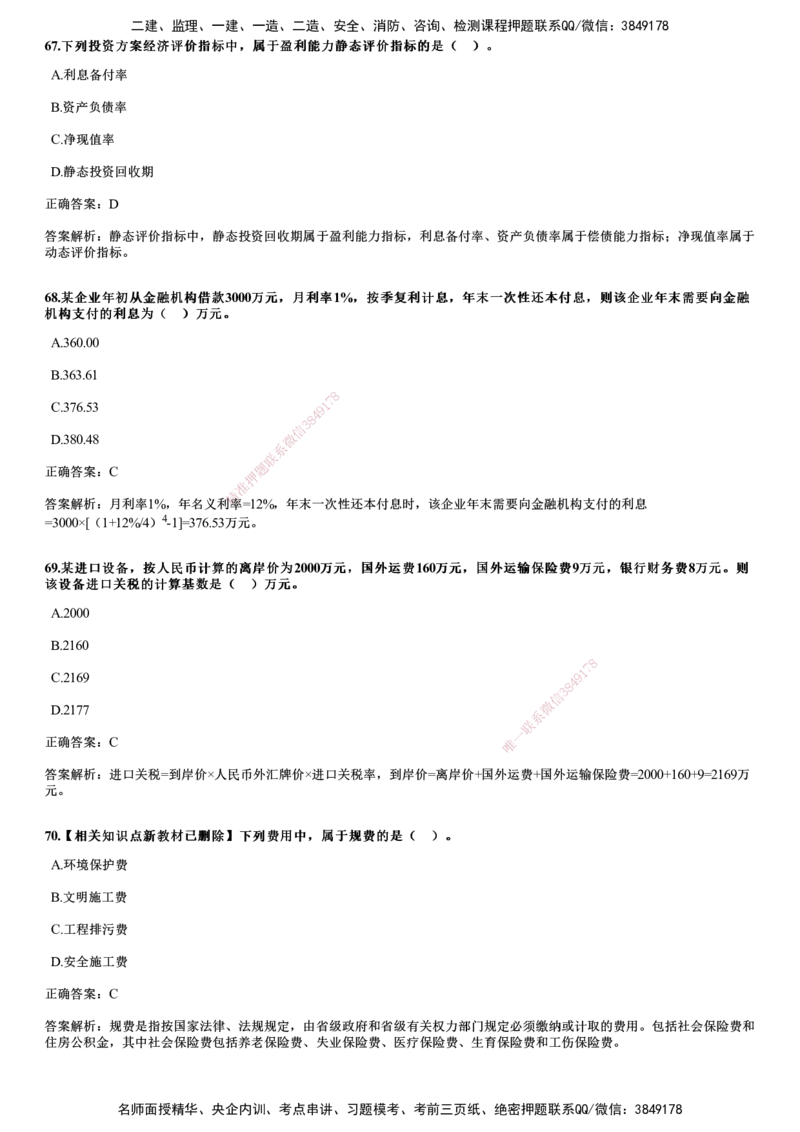 2017年《目标控制（土建）》试题_监理工程师_2025监理工程师_2025年监理工程师SVIP_2025年监理土建控制SVIP_01-精华文档✿电子教材✿历年真题_02-历年真题PDF