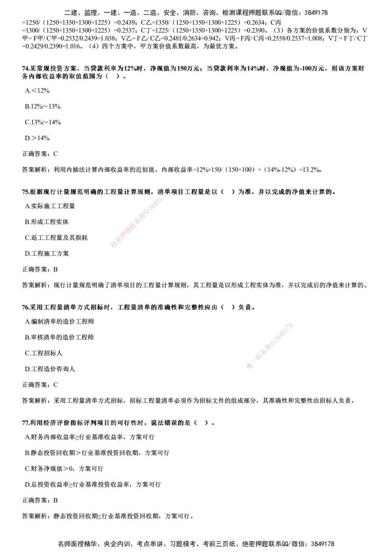 2017年《目标控制（土建）》试题_监理工程师_2025监理工程师_2025年监理工程师SVIP_2025年监理土建控制SVIP_01-精华文档✿电子教材✿历年真题_02-历年真题PDF