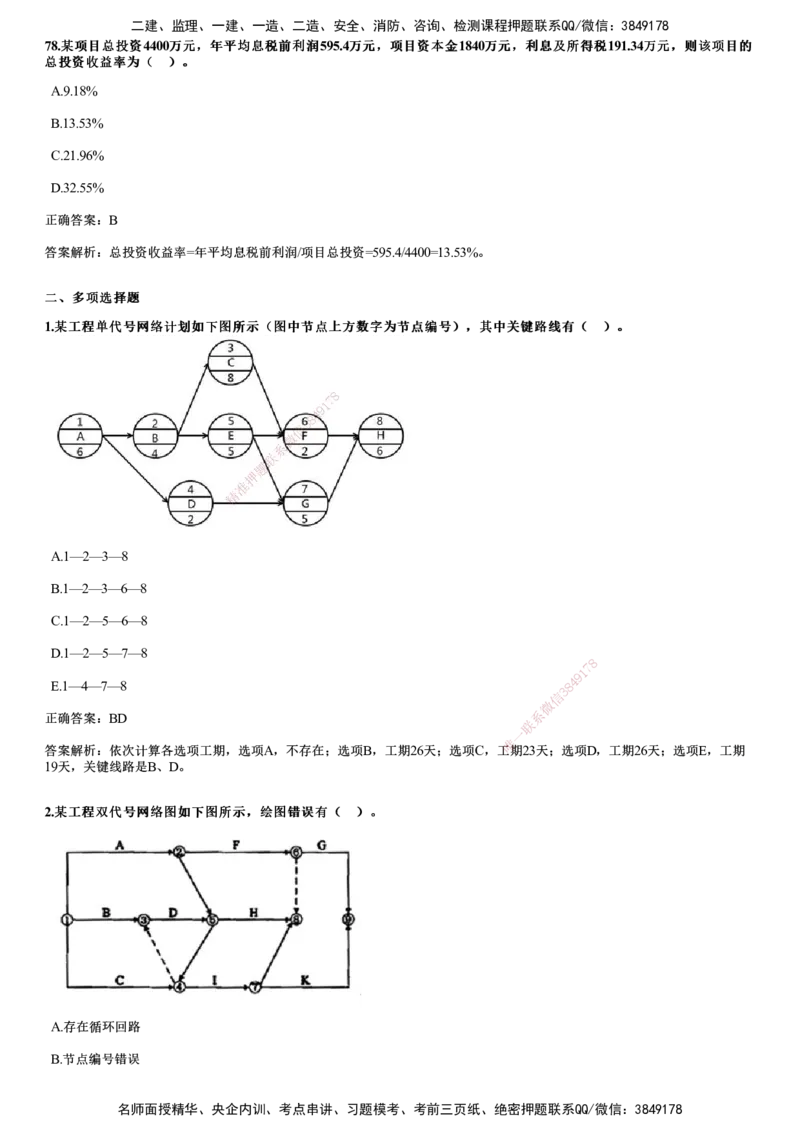 2017年《目标控制（土建）》试题_监理工程师_2025监理工程师_2025年监理工程师SVIP_2025年监理土建控制SVIP_01-精华文档✿电子教材✿历年真题_02-历年真题PDF