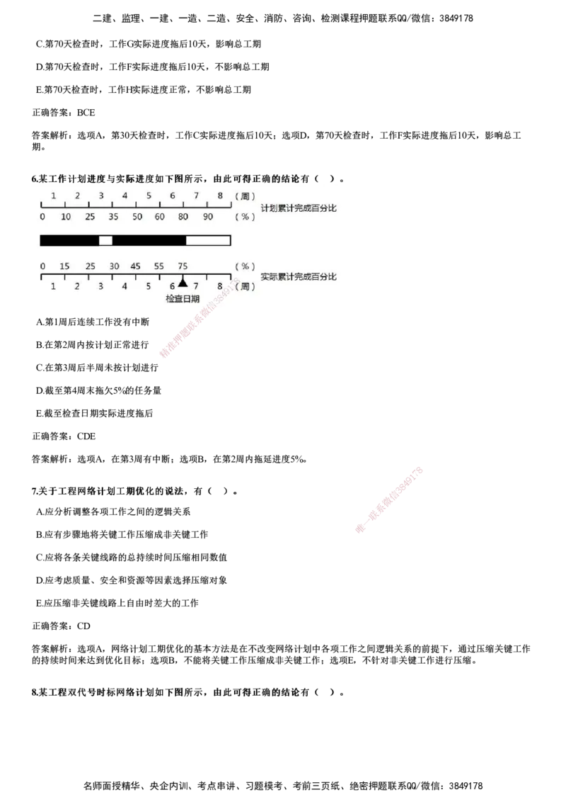 2017年《目标控制（土建）》试题_监理工程师_2025监理工程师_2025年监理工程师SVIP_2025年监理土建控制SVIP_01-精华文档✿电子教材✿历年真题_02-历年真题PDF