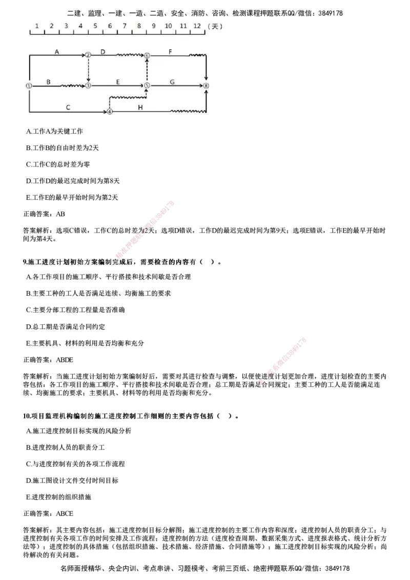 2017年《目标控制（土建）》试题_监理工程师_2025监理工程师_2025年监理工程师SVIP_2025年监理土建控制SVIP_01-精华文档✿电子教材✿历年真题_02-历年真题PDF