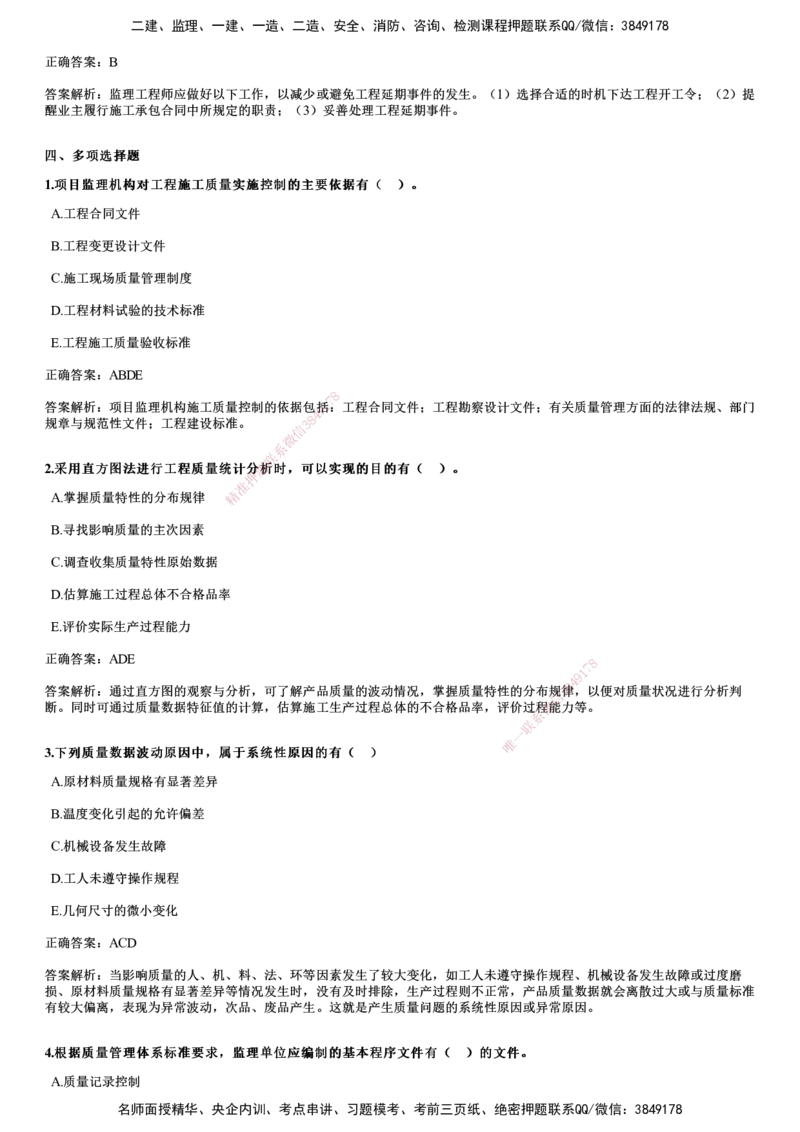2017年《目标控制（土建）》试题_监理工程师_2025监理工程师_2025年监理工程师SVIP_2025年监理土建控制SVIP_01-精华文档✿电子教材✿历年真题_02-历年真题PDF