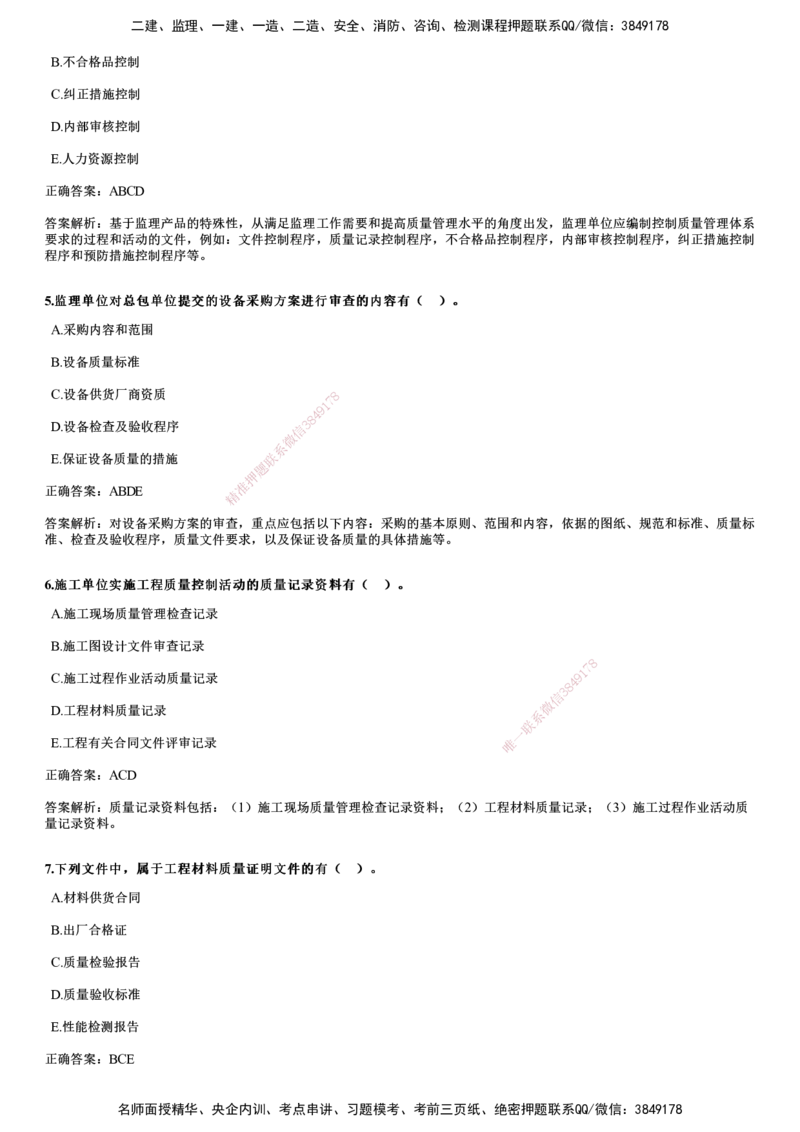 2017年《目标控制（土建）》试题_监理工程师_2025监理工程师_2025年监理工程师SVIP_2025年监理土建控制SVIP_01-精华文档✿电子教材✿历年真题_02-历年真题PDF