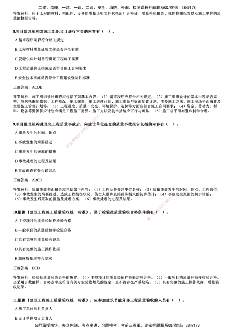 2017年《目标控制（土建）》试题_监理工程师_2025监理工程师_2025年监理工程师SVIP_2025年监理土建控制SVIP_01-精华文档✿电子教材✿历年真题_02-历年真题PDF