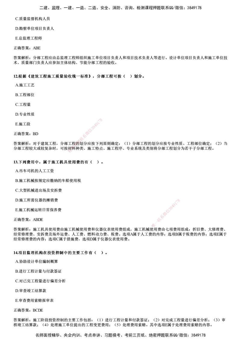 2017年《目标控制（土建）》试题_监理工程师_2025监理工程师_2025年监理工程师SVIP_2025年监理土建控制SVIP_01-精华文档✿电子教材✿历年真题_02-历年真题PDF