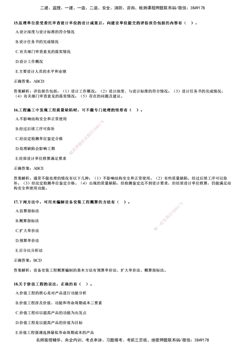 2017年《目标控制（土建）》试题_监理工程师_2025监理工程师_2025年监理工程师SVIP_2025年监理土建控制SVIP_01-精华文档✿电子教材✿历年真题_02-历年真题PDF