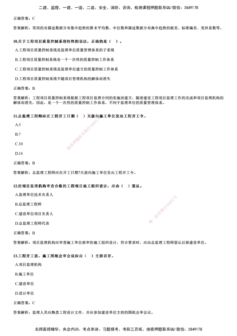 2017年《目标控制（土建）》试题_监理工程师_2025监理工程师_2025年监理工程师SVIP_2025年监理土建控制SVIP_01-精华文档✿电子教材✿历年真题_02-历年真题PDF
