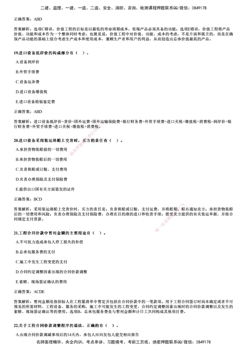 2017年《目标控制（土建）》试题_监理工程师_2025监理工程师_2025年监理工程师SVIP_2025年监理土建控制SVIP_01-精华文档✿电子教材✿历年真题_02-历年真题PDF