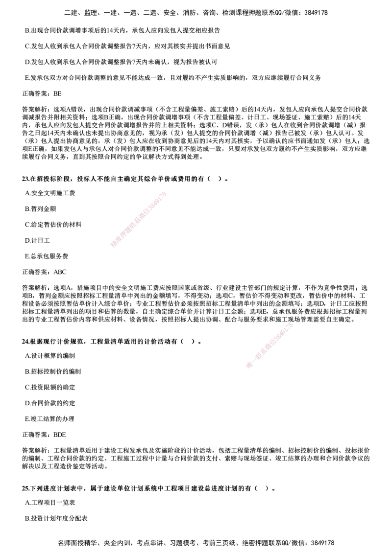 2017年《目标控制（土建）》试题_监理工程师_2025监理工程师_2025年监理工程师SVIP_2025年监理土建控制SVIP_01-精华文档✿电子教材✿历年真题_02-历年真题PDF