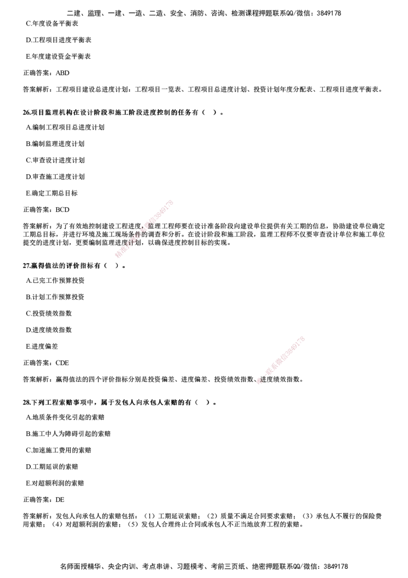 2017年《目标控制（土建）》试题_监理工程师_2025监理工程师_2025年监理工程师SVIP_2025年监理土建控制SVIP_01-精华文档✿电子教材✿历年真题_02-历年真题PDF