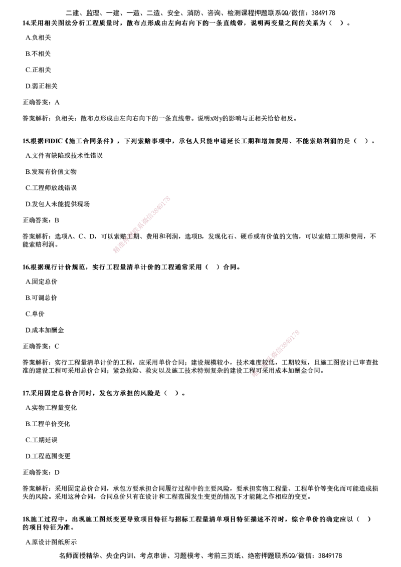 2017年《目标控制（土建）》试题_监理工程师_2025监理工程师_2025年监理工程师SVIP_2025年监理土建控制SVIP_01-精华文档✿电子教材✿历年真题_02-历年真题PDF