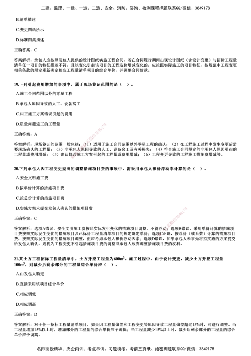 2017年《目标控制（土建）》试题_监理工程师_2025监理工程师_2025年监理工程师SVIP_2025年监理土建控制SVIP_01-精华文档✿电子教材✿历年真题_02-历年真题PDF