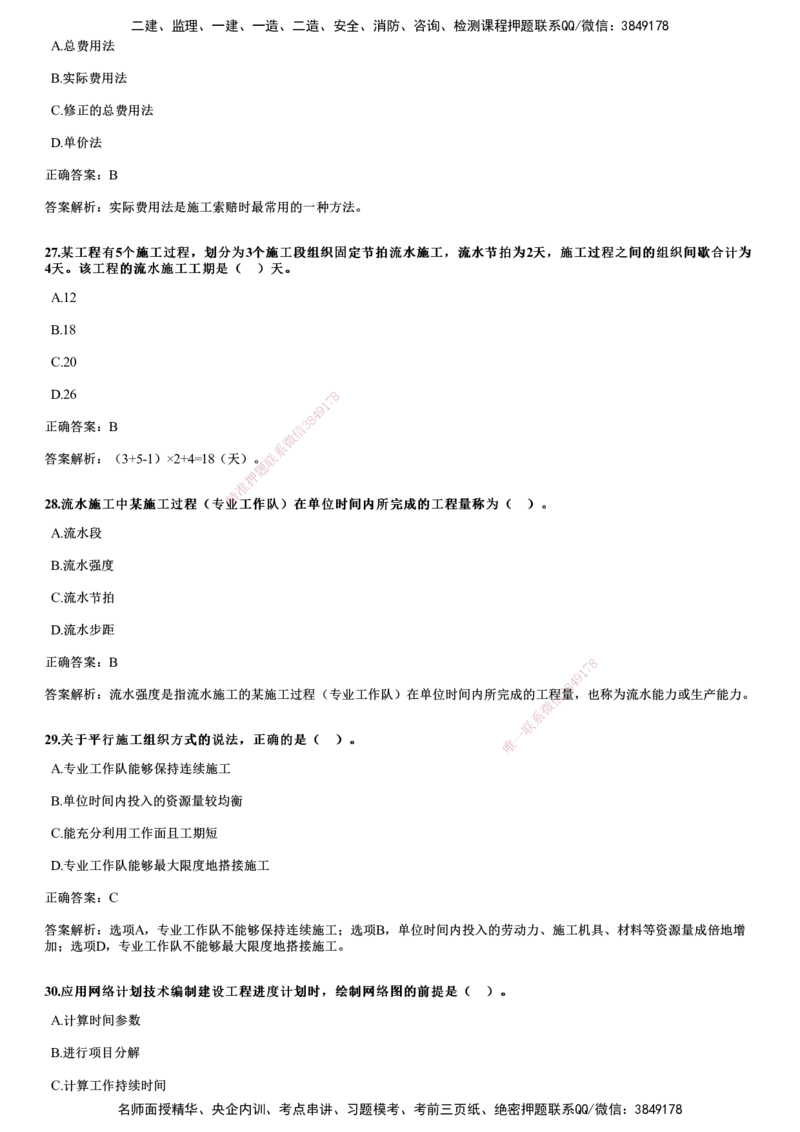 2017年《目标控制（土建）》试题_监理工程师_2025监理工程师_2025年监理工程师SVIP_2025年监理土建控制SVIP_01-精华文档✿电子教材✿历年真题_02-历年真题PDF