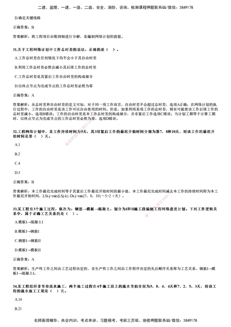 2017年《目标控制（土建）》试题_监理工程师_2025监理工程师_2025年监理工程师SVIP_2025年监理土建控制SVIP_01-精华文档✿电子教材✿历年真题_02-历年真题PDF