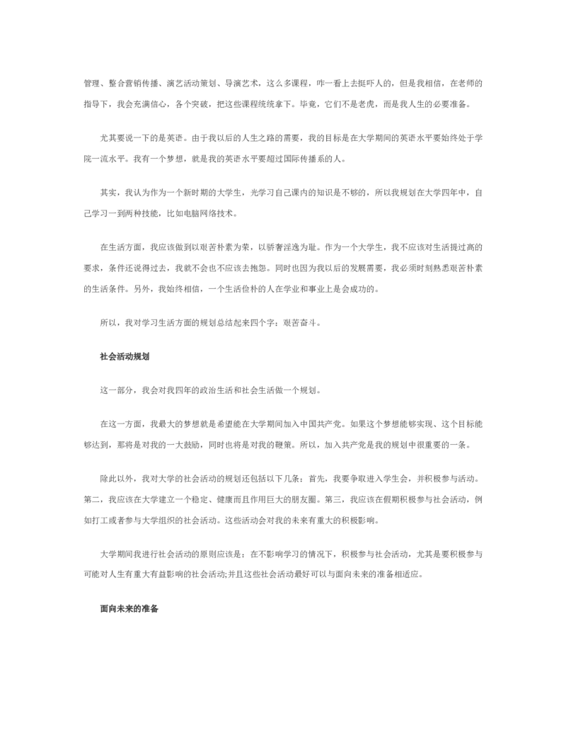 美术职业生涯规划书_E6-职业规划_32美术专业