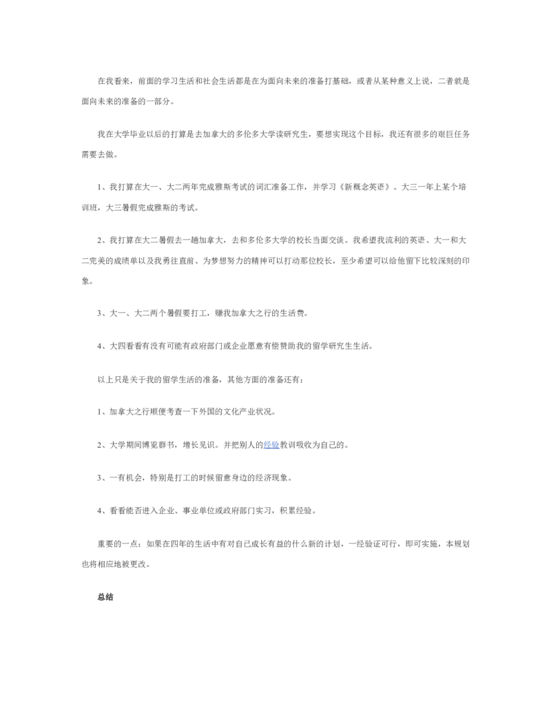 美术职业生涯规划书_E6-职业规划_32美术专业