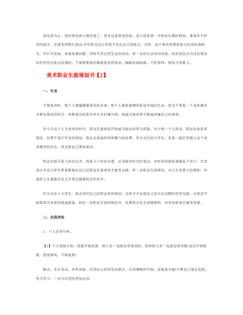美术职业生涯规划书_E6-职业规划_32美术专业