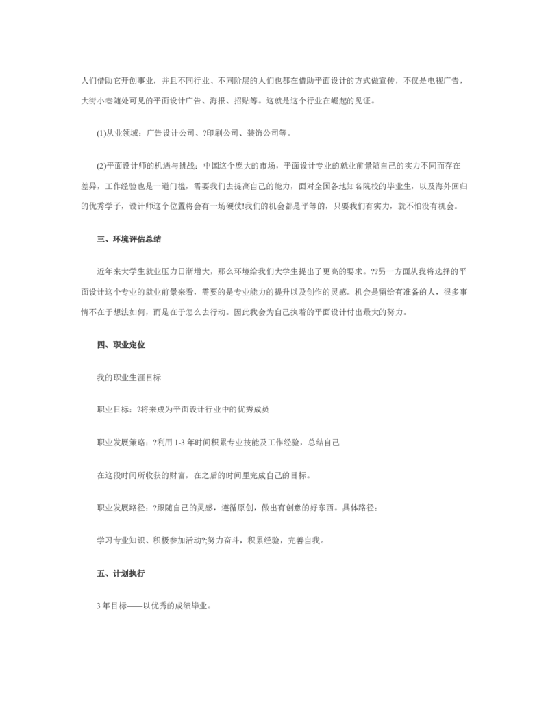 美术职业生涯规划书_E6-职业规划_32美术专业
