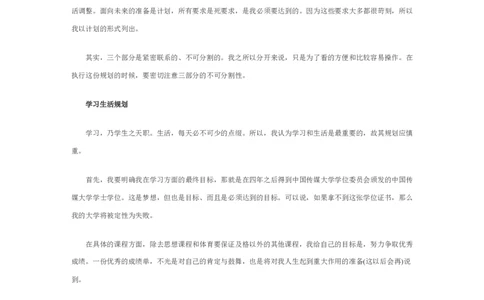 美术职业生涯规划书_E6-职业规划_32美术专业