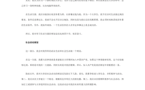 美术职业生涯规划书_E6-职业规划_32美术专业