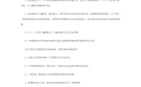 美术职业生涯规划书_E6-职业规划_32美术专业